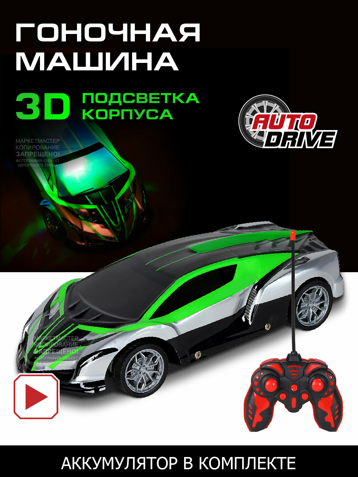 Радиоуправляемая машина ТМ AUTODRIVE с 3D подсветкой корпуса/пульта, для детей, для мальчиков, 4 канала, М 1:14, пульт управления, зеленый.