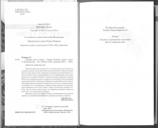 Прежде чем я упаду (Лорен Оливер) - фото №13