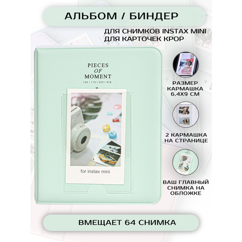 Фотоальбом для Instax mini 64 фото биндер для карт kpop 891₽