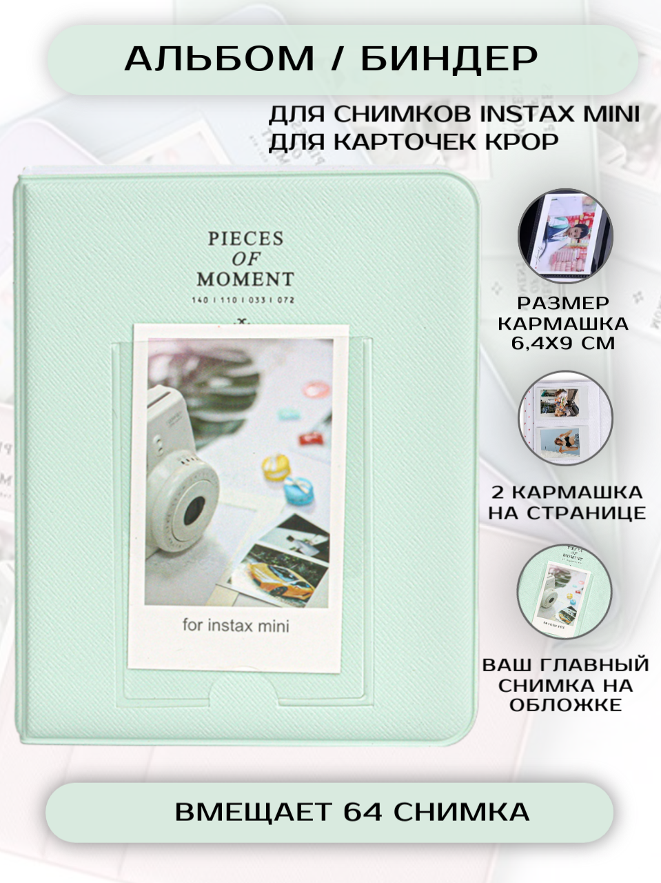 Фотоальбом для Instax mini, 64 фото, биндер для карт kpop