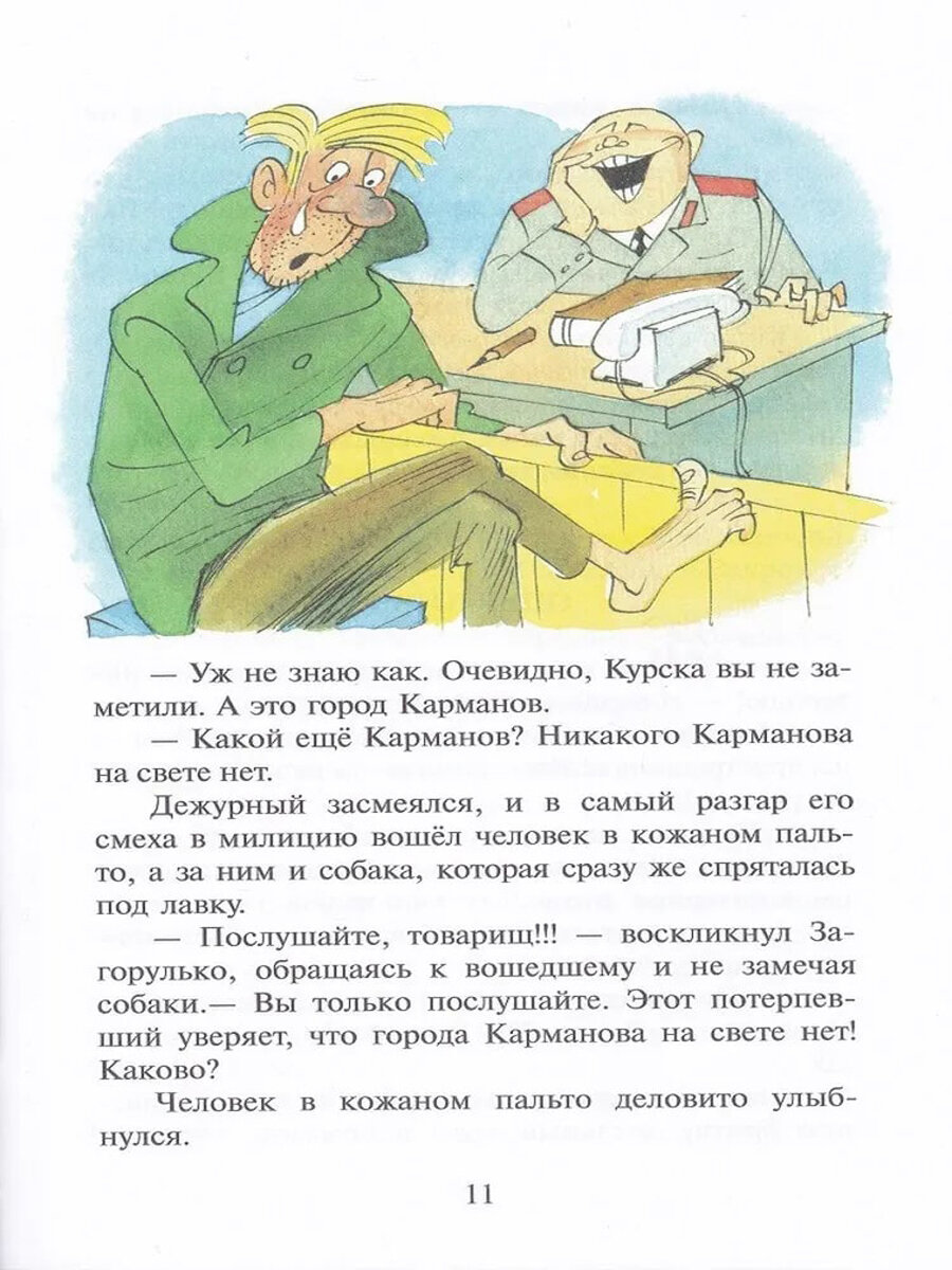 Книга Куролесов и матрос подключаются - фото №15