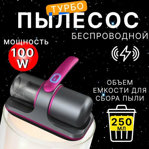 Беспроводной пылесос портативный пылесос для уничтожения пылевого клеща 239900₽