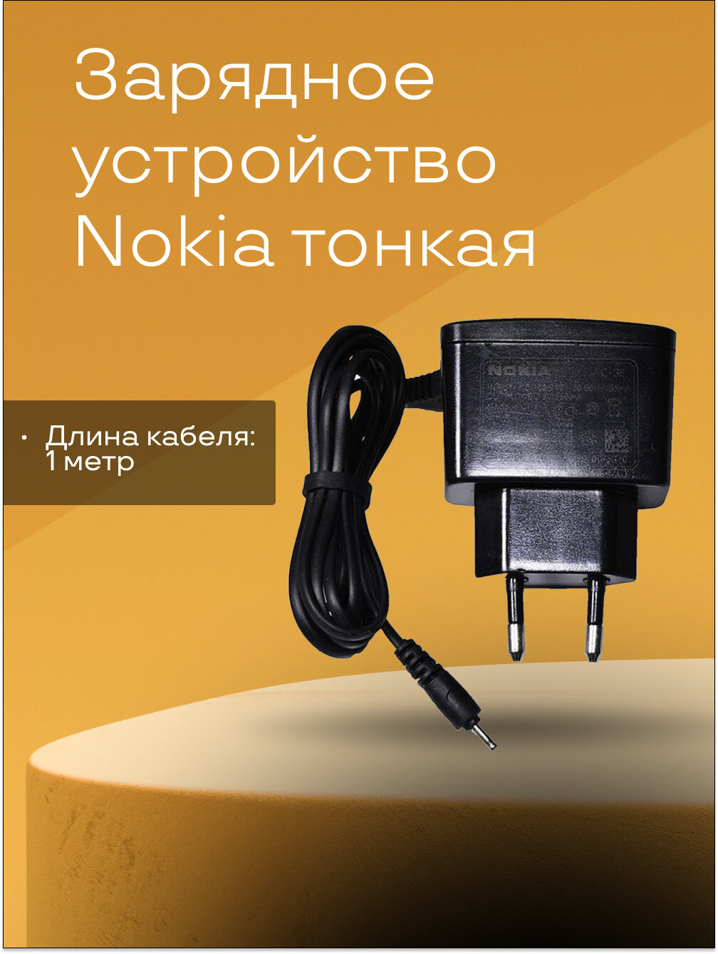 Сетевое зарядное устройство Nokia тонкая