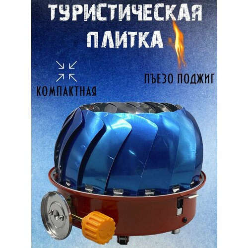 фото Плита газовая портативная welcome shop