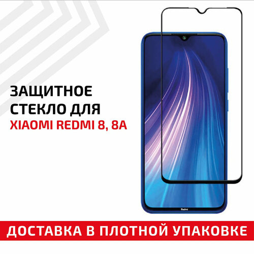 защитное стекло полное покрытие для мобильного телефона смартфона xiaomi mi 8 pro черное Защитное стекло Полное покрытие для мобильного телефона (смартфона) Xiaomi Redmi 8, 8A, черное