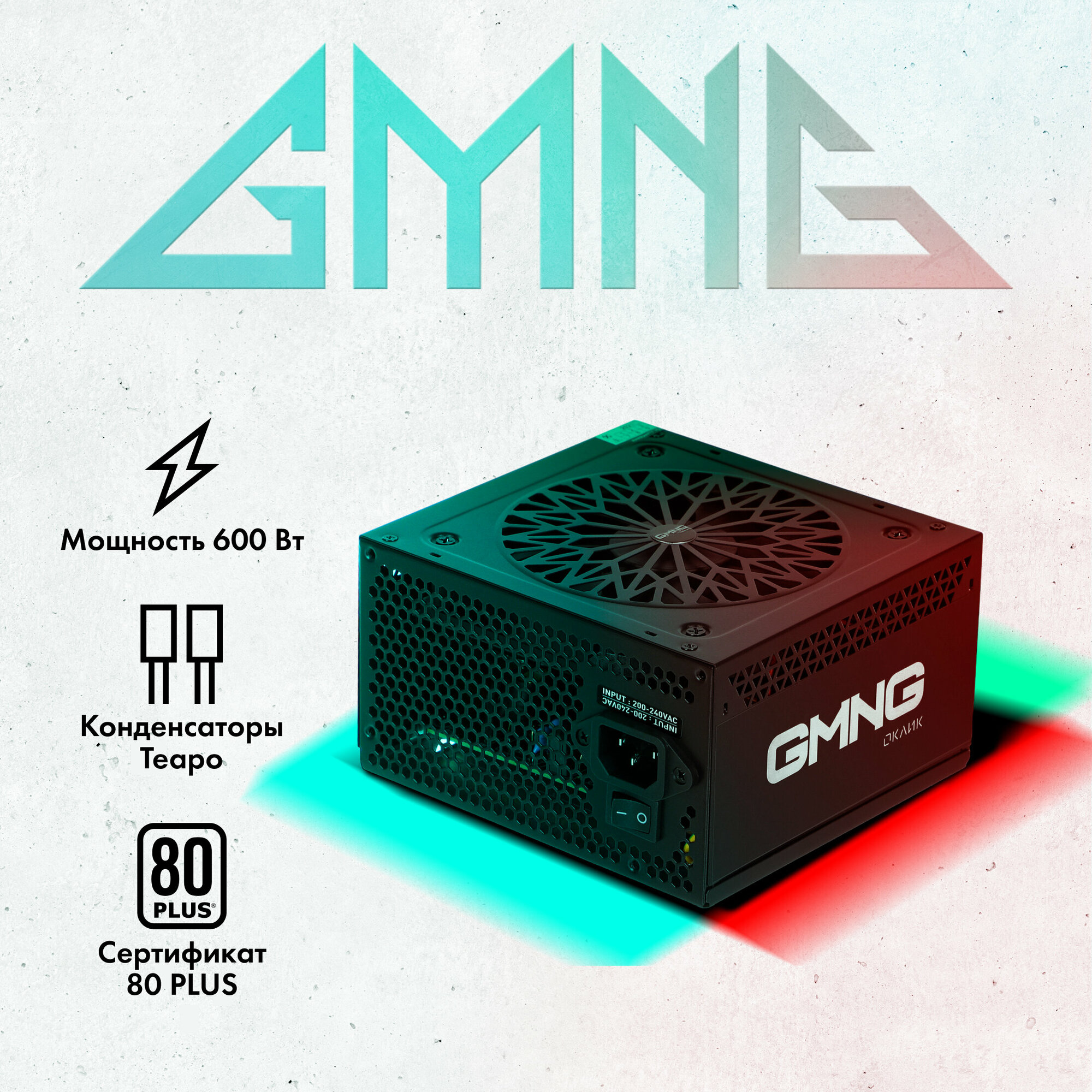 Блок питания GMNG PSU-600W-80+ 600Вт, 120мм