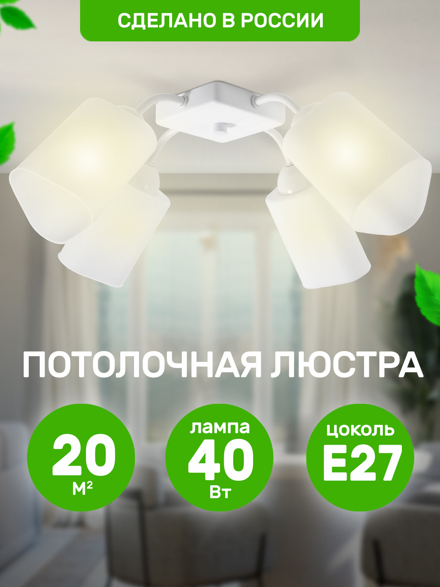 фото Люстра потолочная "Ханна", 4хE27x40Вт, белый, Дубравия