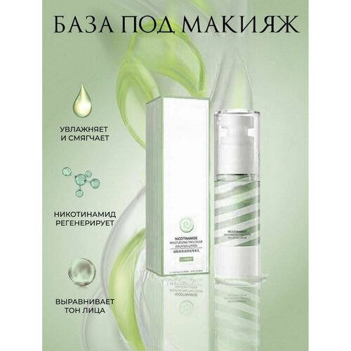 JOMTAM Nicotinamide Moisturizing Two-Color основа база под макияж крем праймер основа под макияж выравнивающая база праймер для лица 3в1 40 г