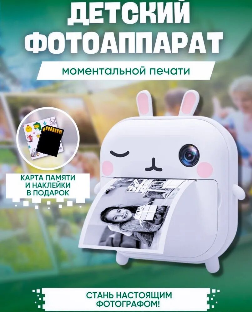 Детский фотоаппарат Print Camera с мгновенной печатью фото Зайчик+CD 32GB белый