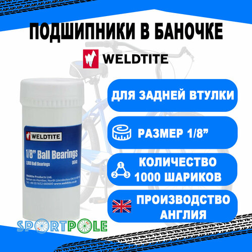 фото Подшипник 7-06141 задней втулки 1/8 1000 шариков в баночке weldtite