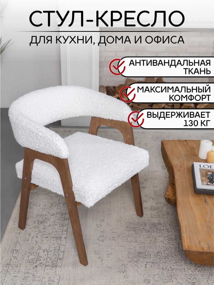 Стул КAIF барашек белый коричневое масло