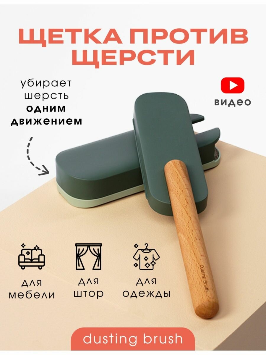 Barq Щетка для одежды - Dusting Brush, Темно-зеленый - фото №1