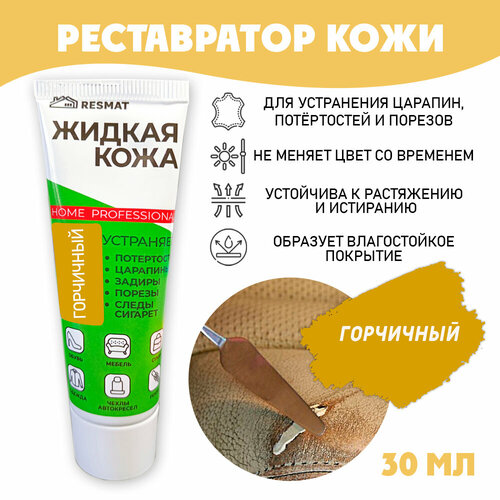 фото Кожа жидкая для ремонта кожи в тубе 30 мл. цвет - горчичный resmat