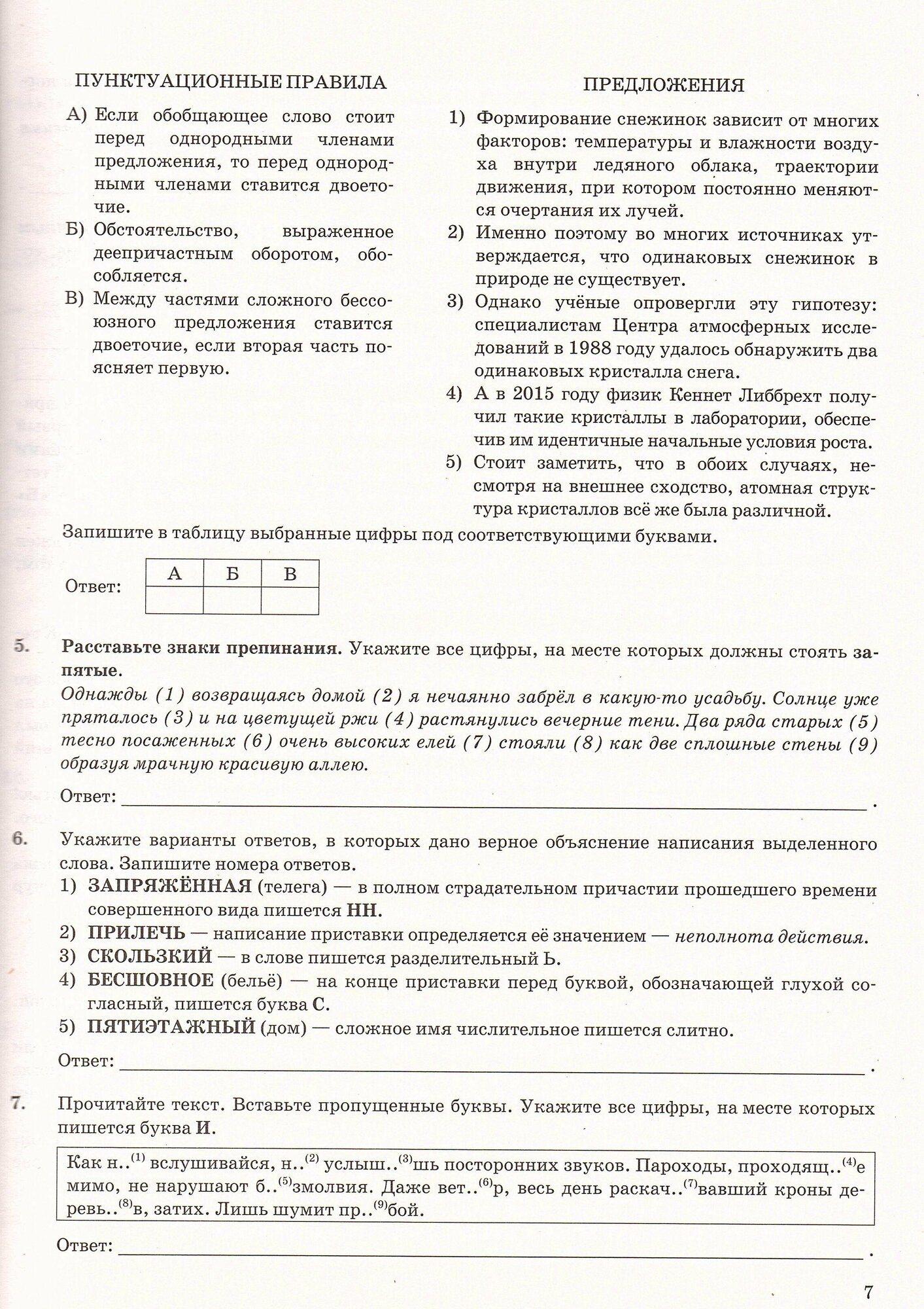 ОГЭ-2024. Русский язык. 38 вариантов. Типовые варианты экзаменационных заданий - фото №8