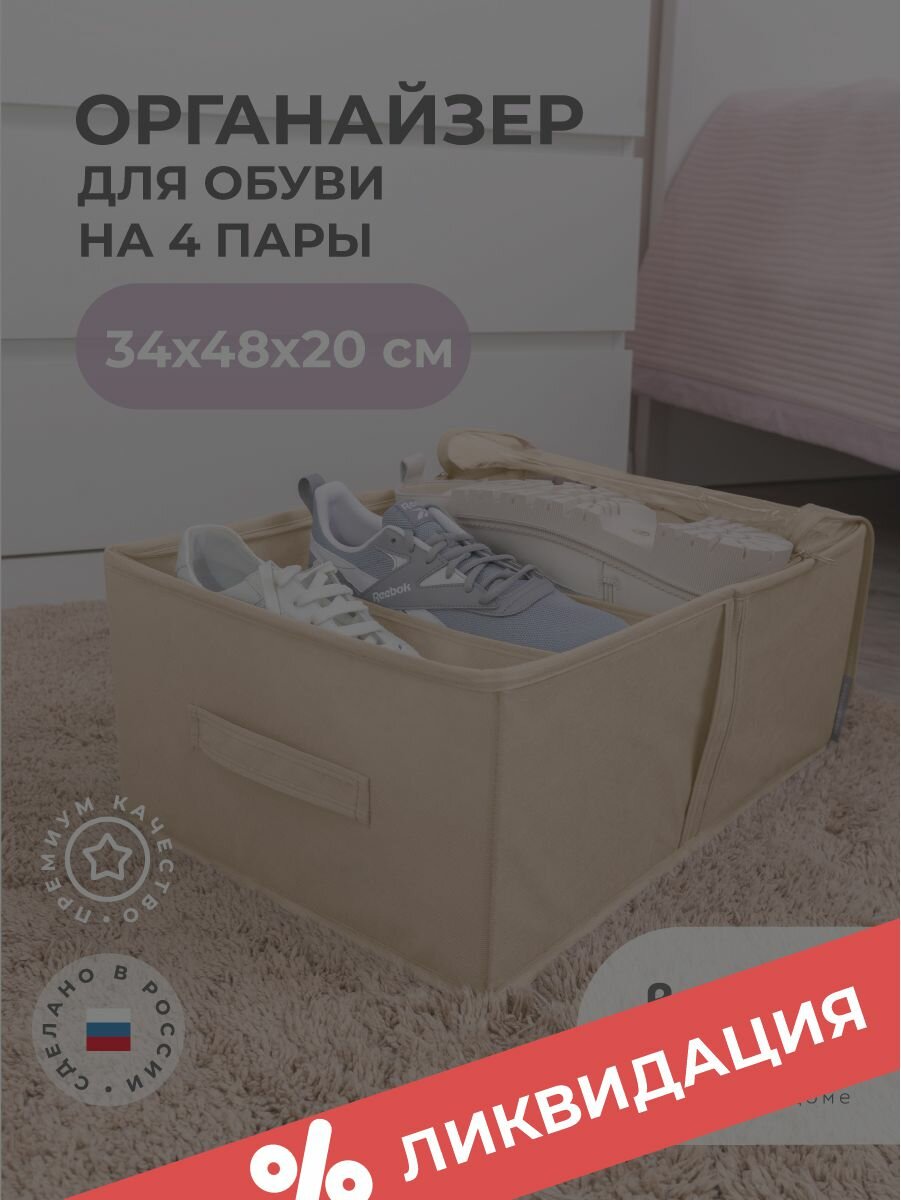 Кофр для обуви 34х48х20 см, 4 ячейки, Каир