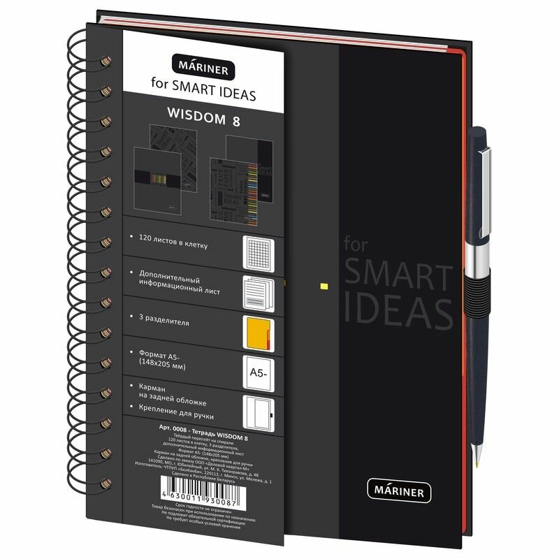 Бизнес-тетрадь 120л, А5, клетка, спираль, Mariner Wisdom 8, тв. обл.