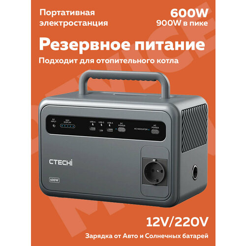 Портативная электростанция, Power Bank 600W GT, 12/220V