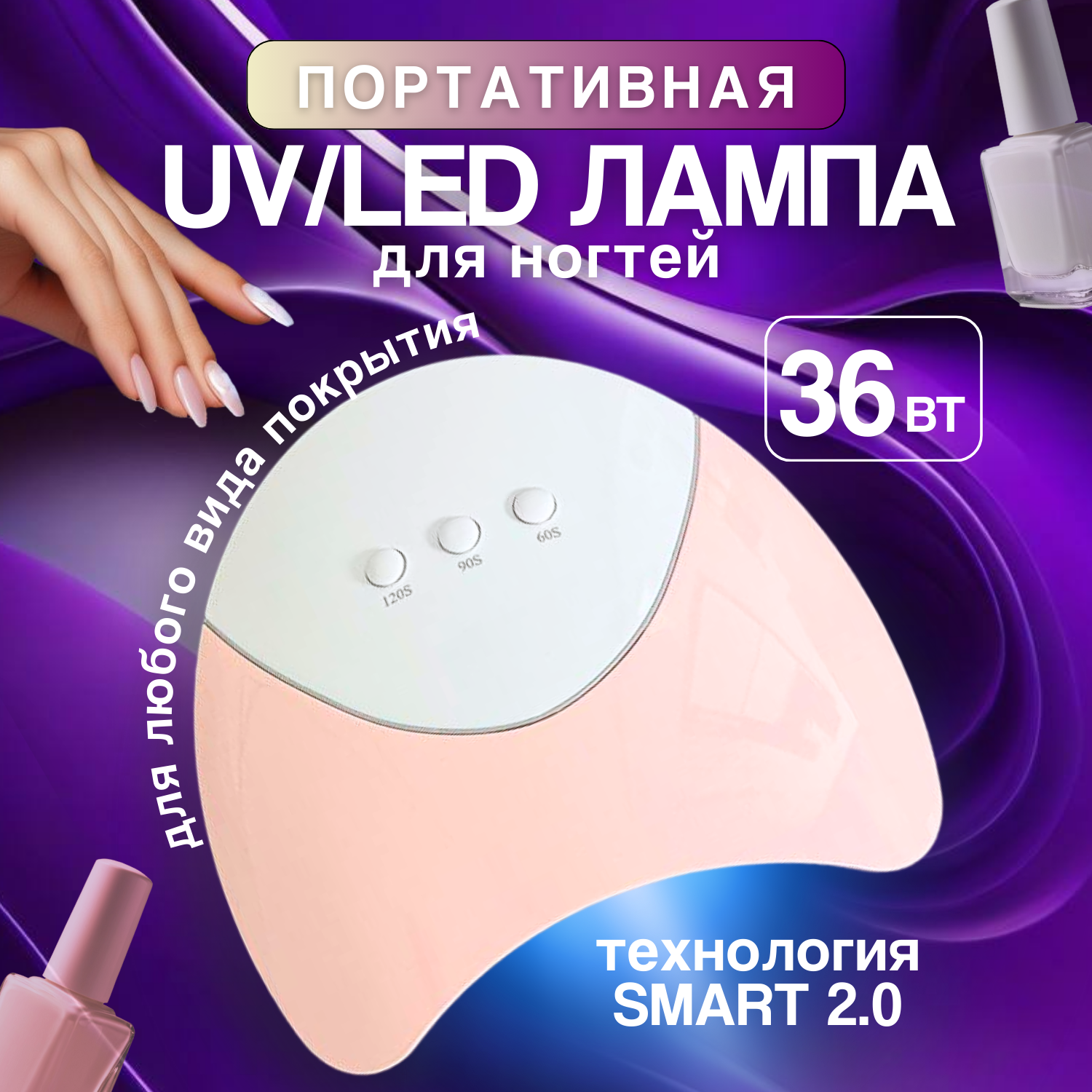 фото Лампа для ногтей Гибридная UV/LED, для сушки маникюра и педикюра/прибор ультрафиолетового излучения, Профессиональная лампа