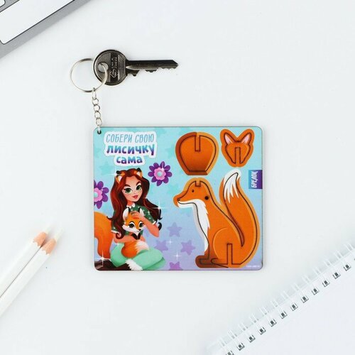 Брелок конструктор деревянный «Лиса», 5.1 х 5.9 см