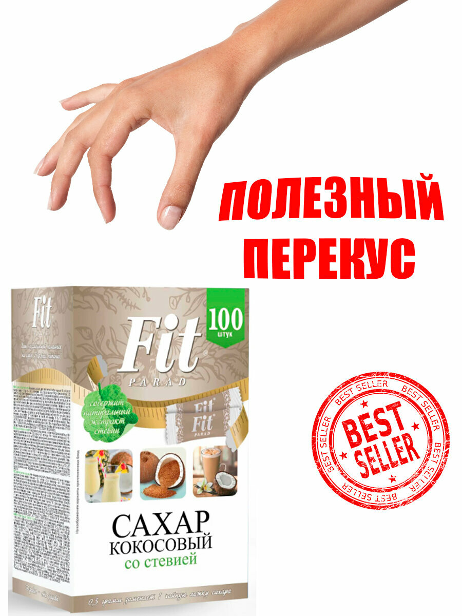 Fit Parad сахарозаменитель №10 природные компоненты, саше порошок, 50 г, 100 мл, 100 шт. в уп.