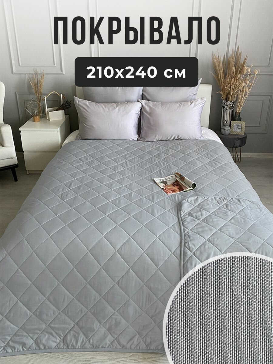 Плед на кровать 210х240 см, Ушки Подушки, стеганый двухсторонний серый