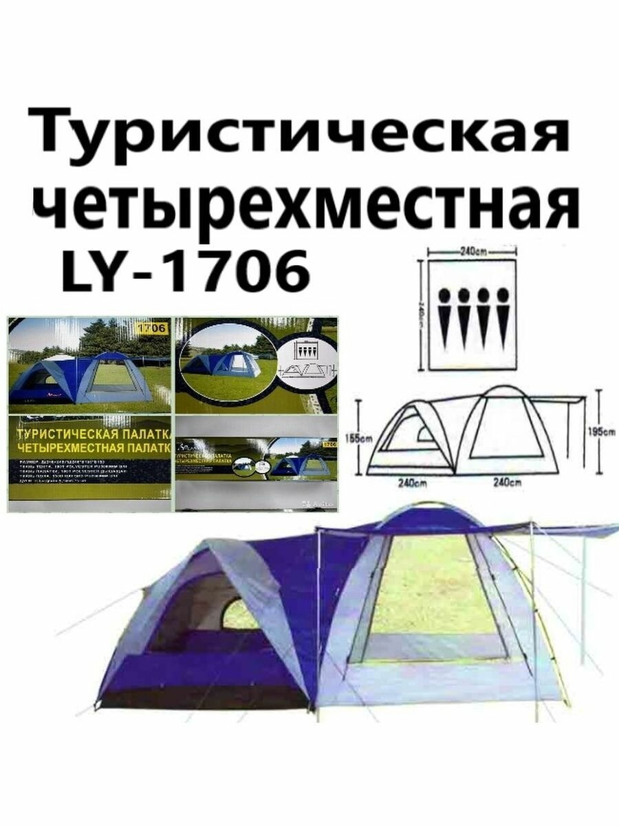 Палатка туристическая LANYU LY-1706