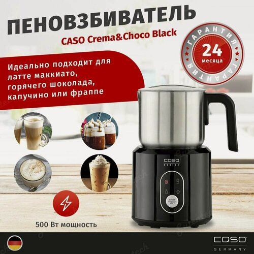 Изображение товара Вспениватель молока Caso "Crema&Choco", черный, пластик, 50Вт