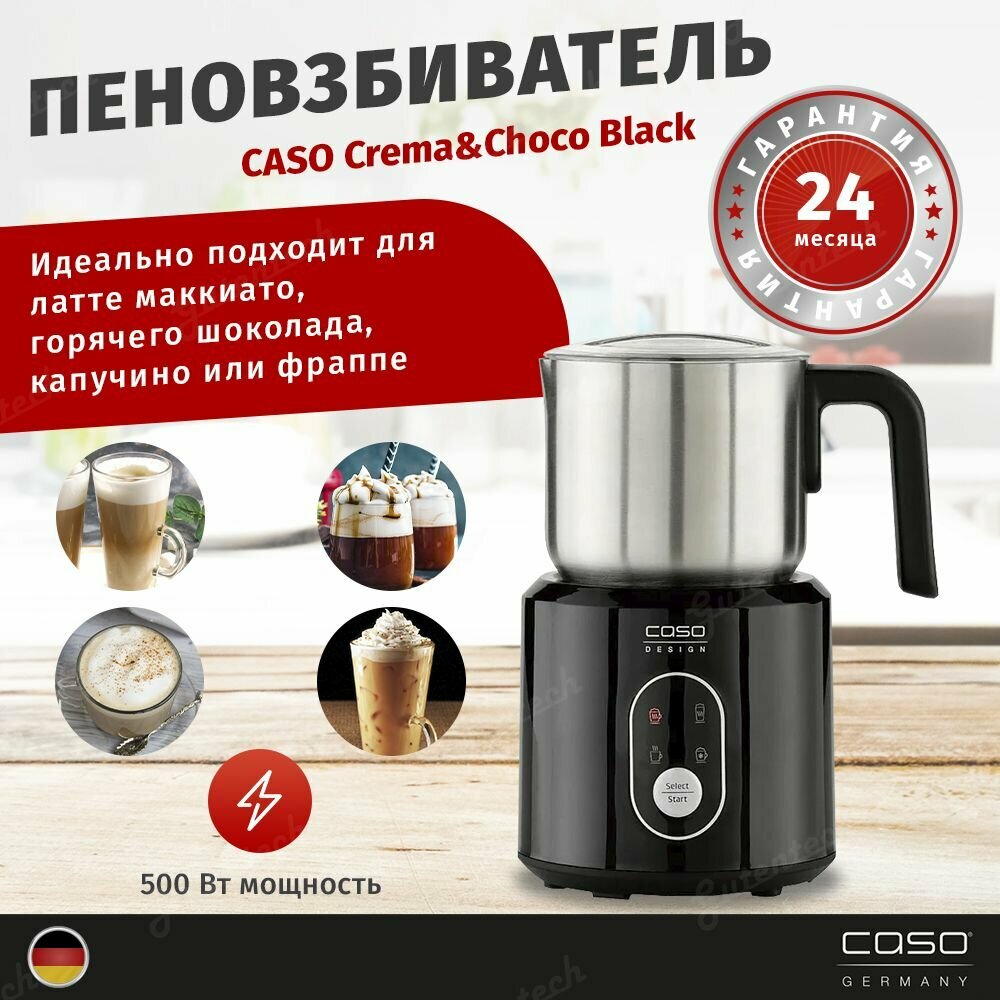 Пеновзбиватель CASO Crema&Choco Black