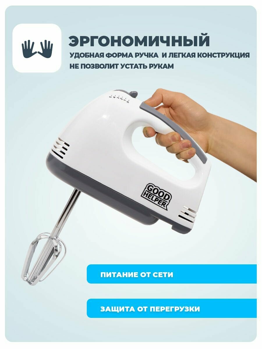 Миксер Goodhelper HM-371 - фото №4