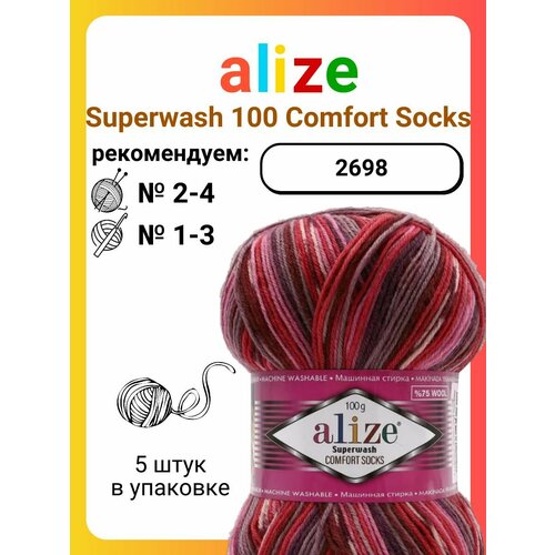 Пряжа Alize Superwash 100 Comfort Socks 2698, 100 г, 425 м, 5 штук