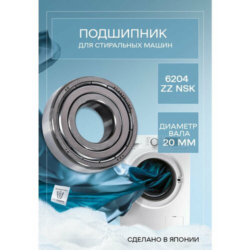 Подшипник для стиральной машины 6204 ZZ NSK 20х47х14 мм Samsung (Самсунг), LG (ЛЖ), Indesit (Индезит), Ariston (Аристон), Bosch (Бош)