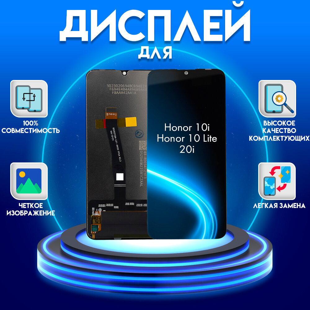 Дисплей для Honor 10i (HRY-LX1T)/10 Lite (HRY-LX1) / 20i (HRY-AL00TA), черный