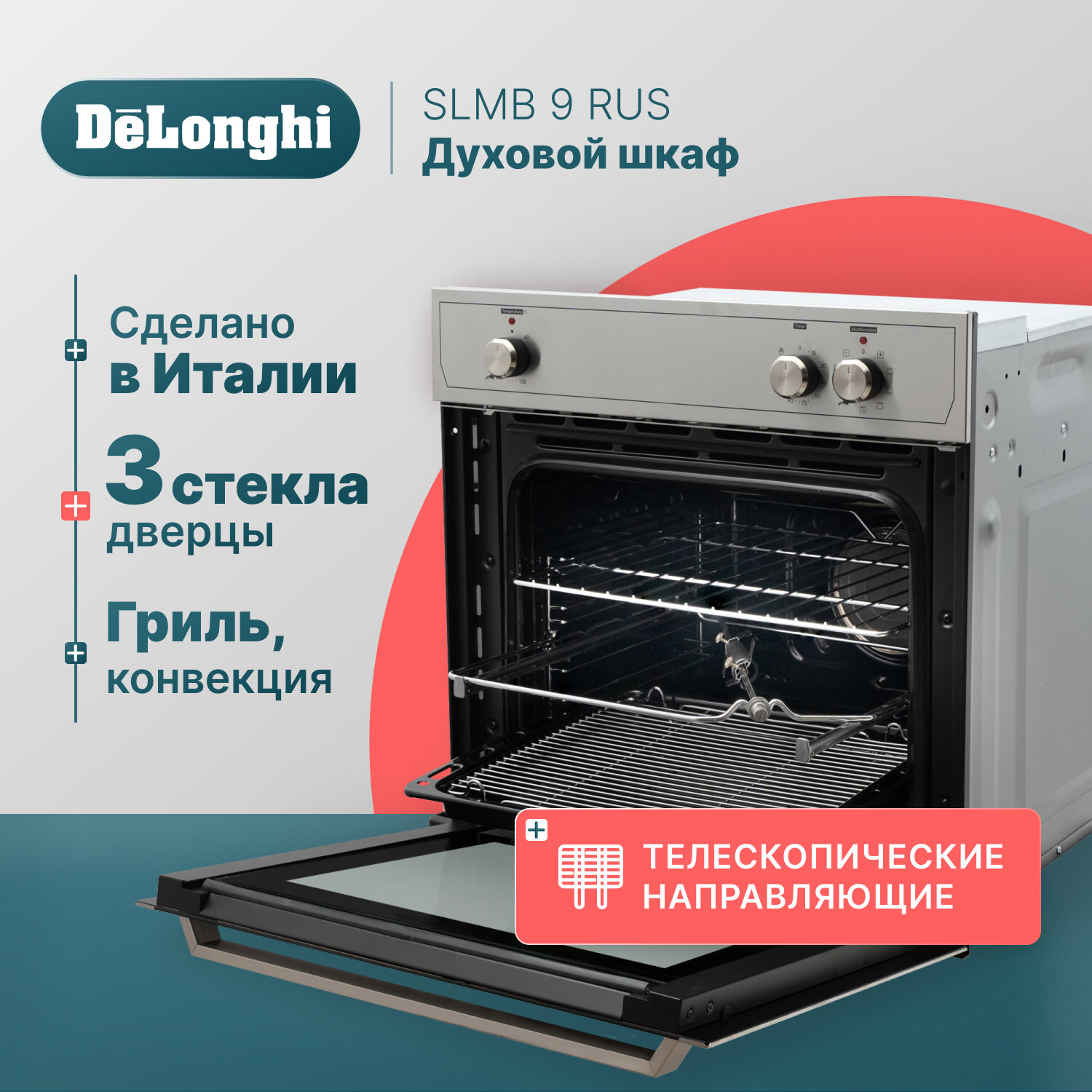 Многофункциональный электрический духовой шкаф DeLonghi SLMB 9 RUS, 60 см, серебристый, 9 режимов работы, гриль + конвекция, вертел