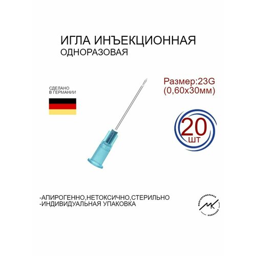 Игла инъекционная одноразовая 23G (0,60х30мм)