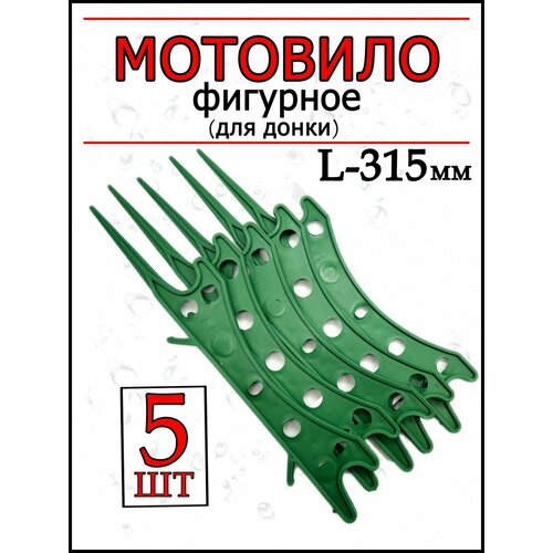 Мотовило для лески, поводков и оснастки L-315 мм