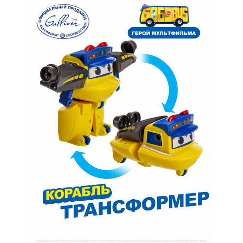 Робот трансформер Корабль, Школьный автобус Гордон GoGoBus