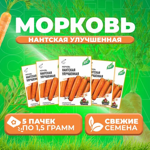 Морковь Нантская улучшенная,1,5г, Удачные семена, серия ХИТ (5 уп)