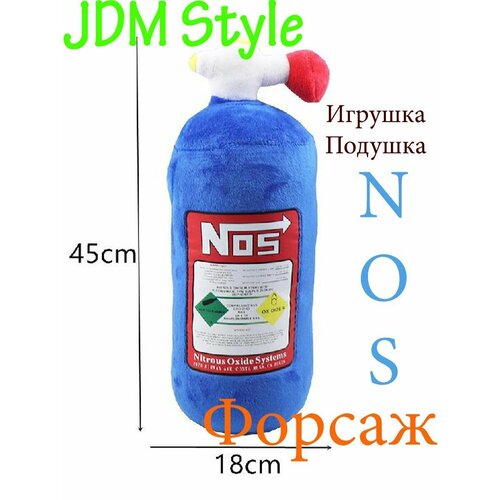 Игрушка подушка, Баллон NOS, закись азота N2O, JDM подарок