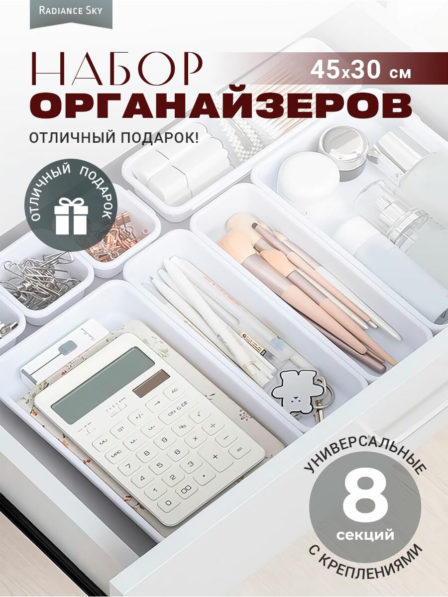 Органайзер для хранения мелочей, косметики, украшений 8 лотков. Модульные разделители в ящик. Набор пластиковых контейнеров для рукоделия.