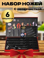 Набор ножей / 6 Предметов / набор ножей подарочный / набор ножей для кухни