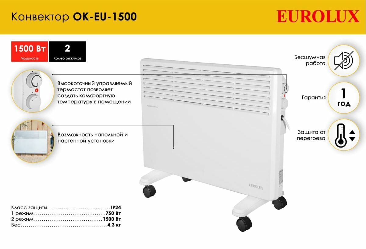 Конвектор Eurolux ОК-EU-1500 - фотография № 15
