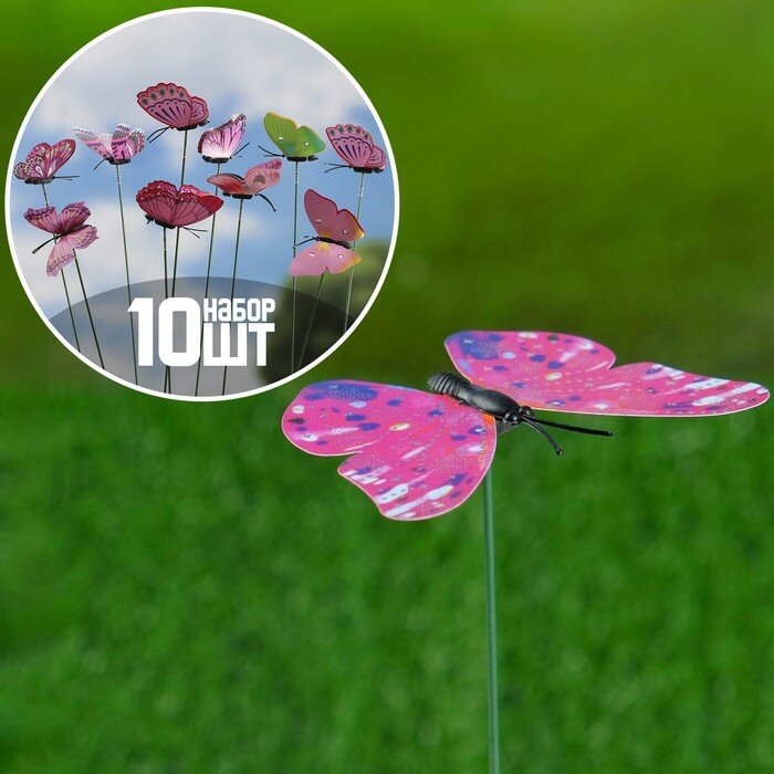фото Набор штекеров "Бабочка", 10шт, 5х7см, 25-30см 10245566