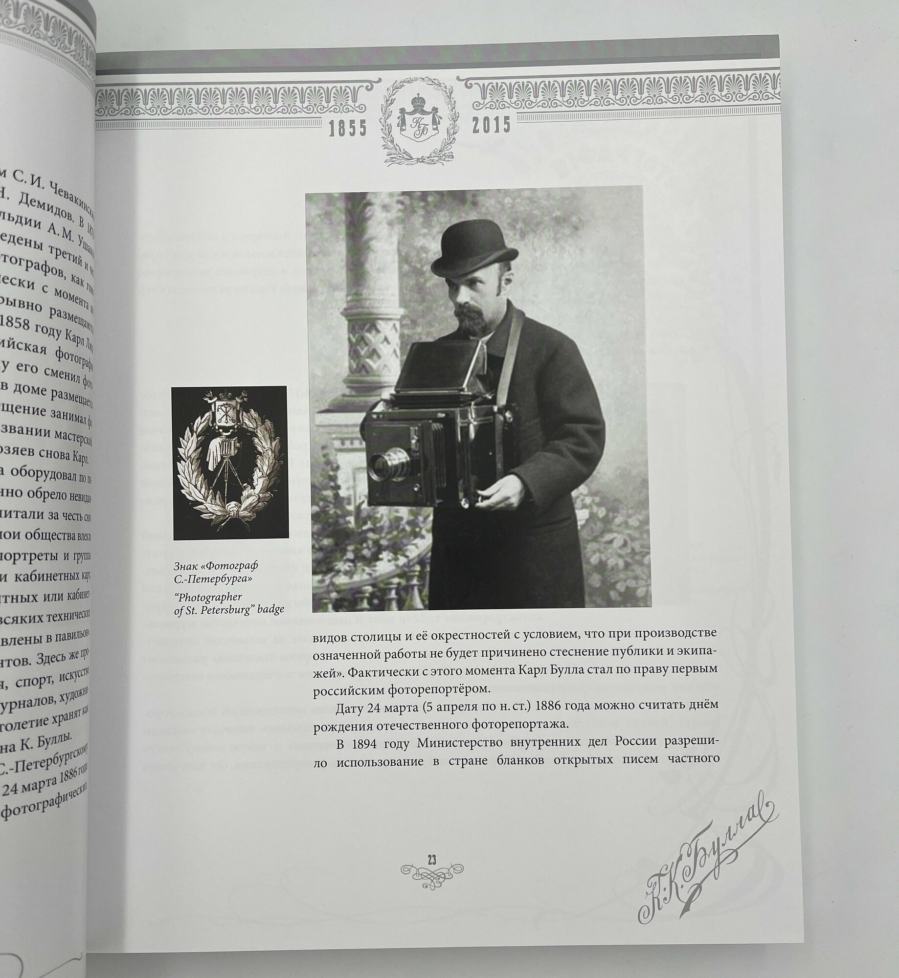 Первый фоторепортер России Карл Булла (ПИ) - фото №13