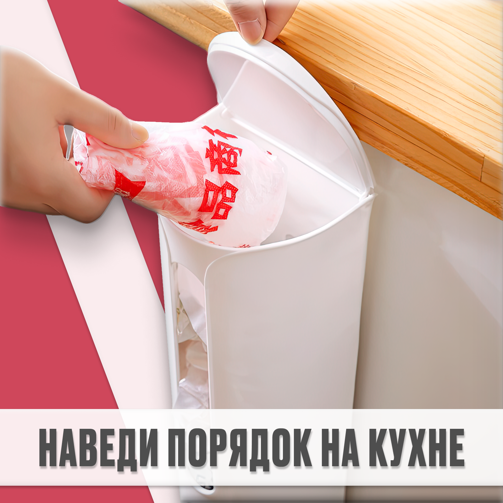 Органайзер, корзина для хранения мусорных пакетов, белья, носков подвесной на стену кухни, шкаф самоклеящийся — фото 1