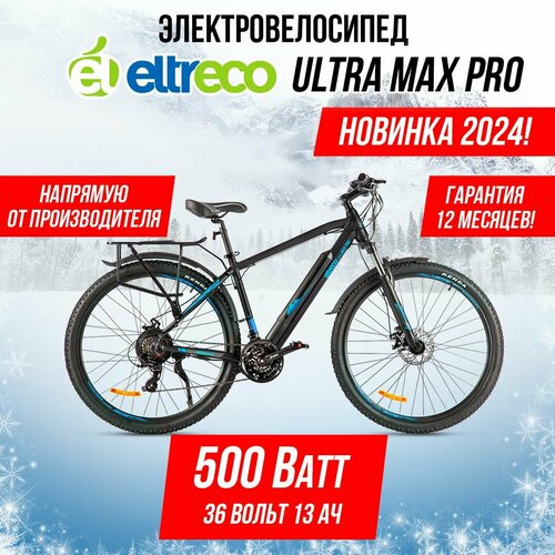 Электровелосипед Eltreco Ultra MAX PRO черно-синий 119900₽