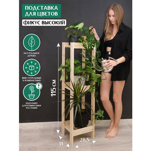 Подставка для цветов и растений напольная 3 полки