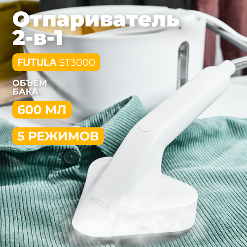 Ручной отпариватель Futula ST3000 699000₽