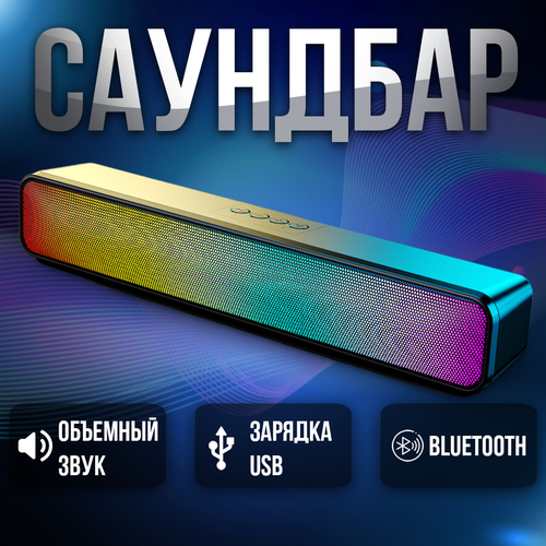 Саундбар беспроводной с RGB подсветкой для телевизора компьютера и ноутбука 259000₽