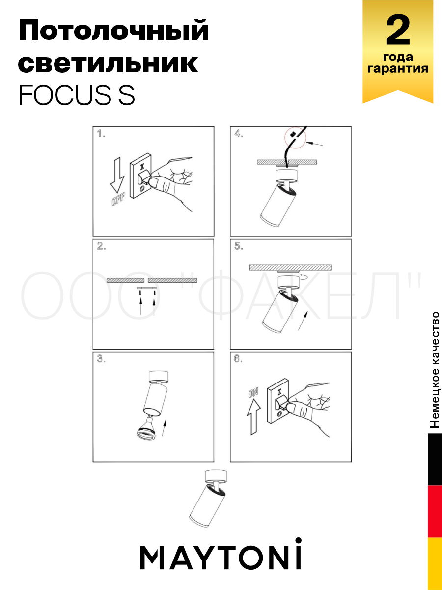 Потолочный светильник Maytoni Technical FOCUS S C050CL-U-1W