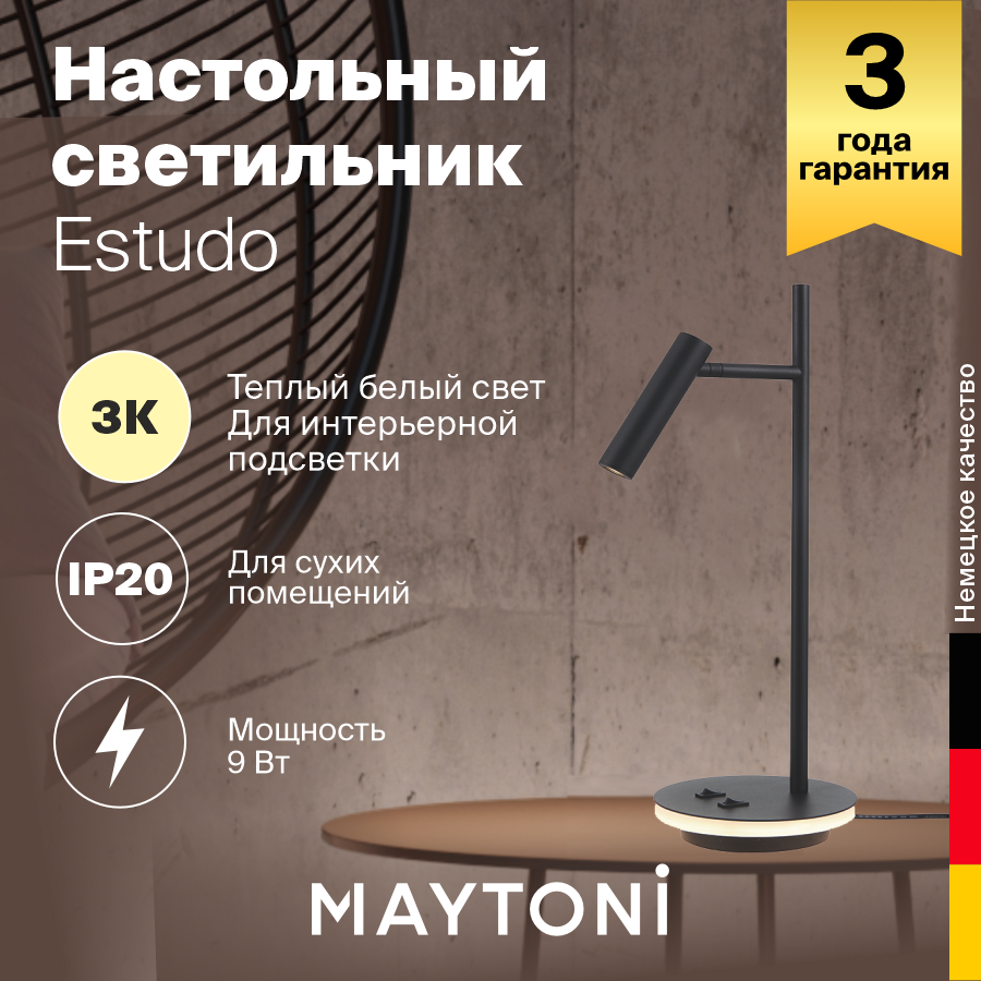 Лампа декоративная светодиодная MAYTONI Estudo Z010TL-L8B3K 9 Вт